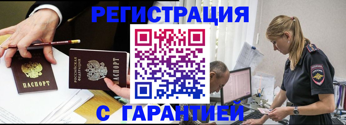 временная регистрация гарантия в Миллерово
